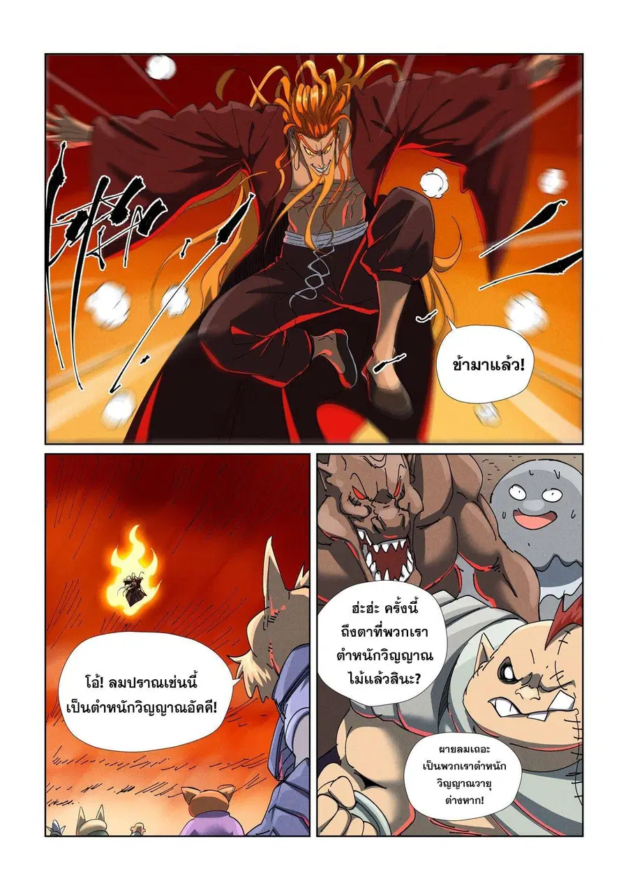 Tales of Demons and Gods ตอนที่ 478.2 หน้า 2