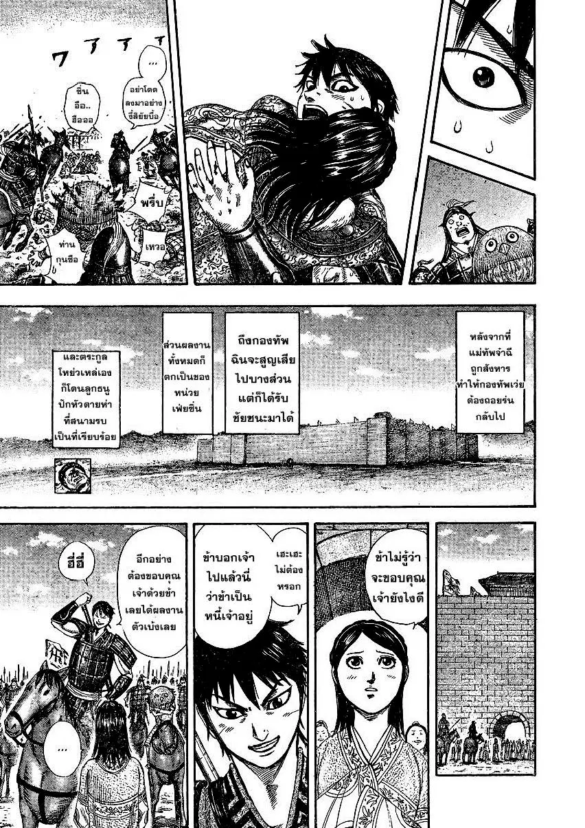 Kingdom ตอนที่ 250 หน้า 33