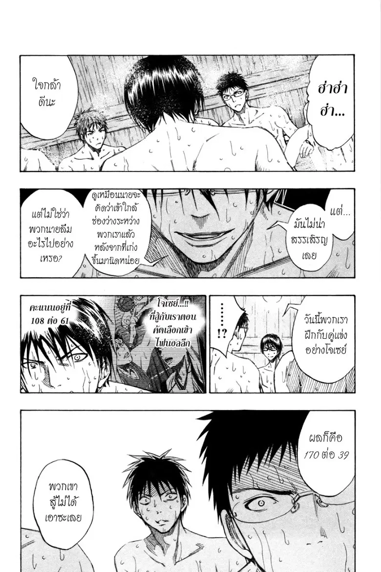Kuroko no Basuke ตอนที่ 110 หน้า 15