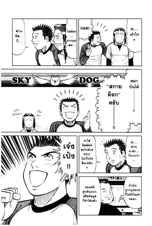 Odds GP! ตอนที่ 64 หน้า 19