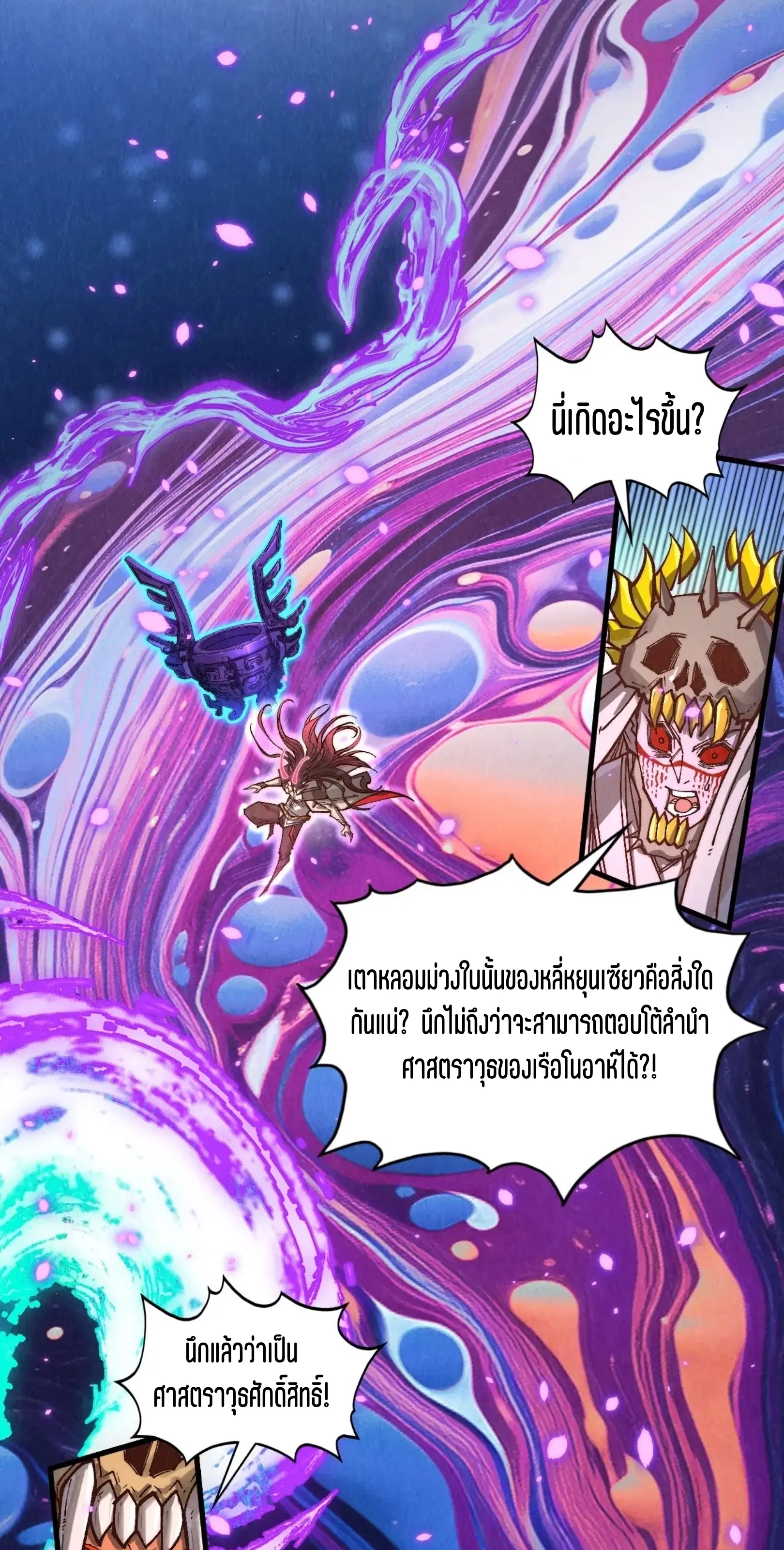 The Eternal Supreme ตอนที่ 369 หน้า 53