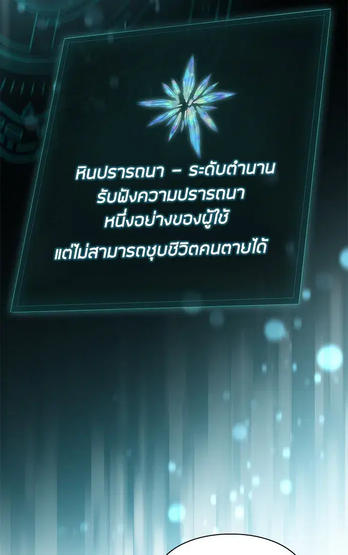 The S-Classes That I Raised (My S-Class Hunters) ตอนที่ 49 หน้า 71