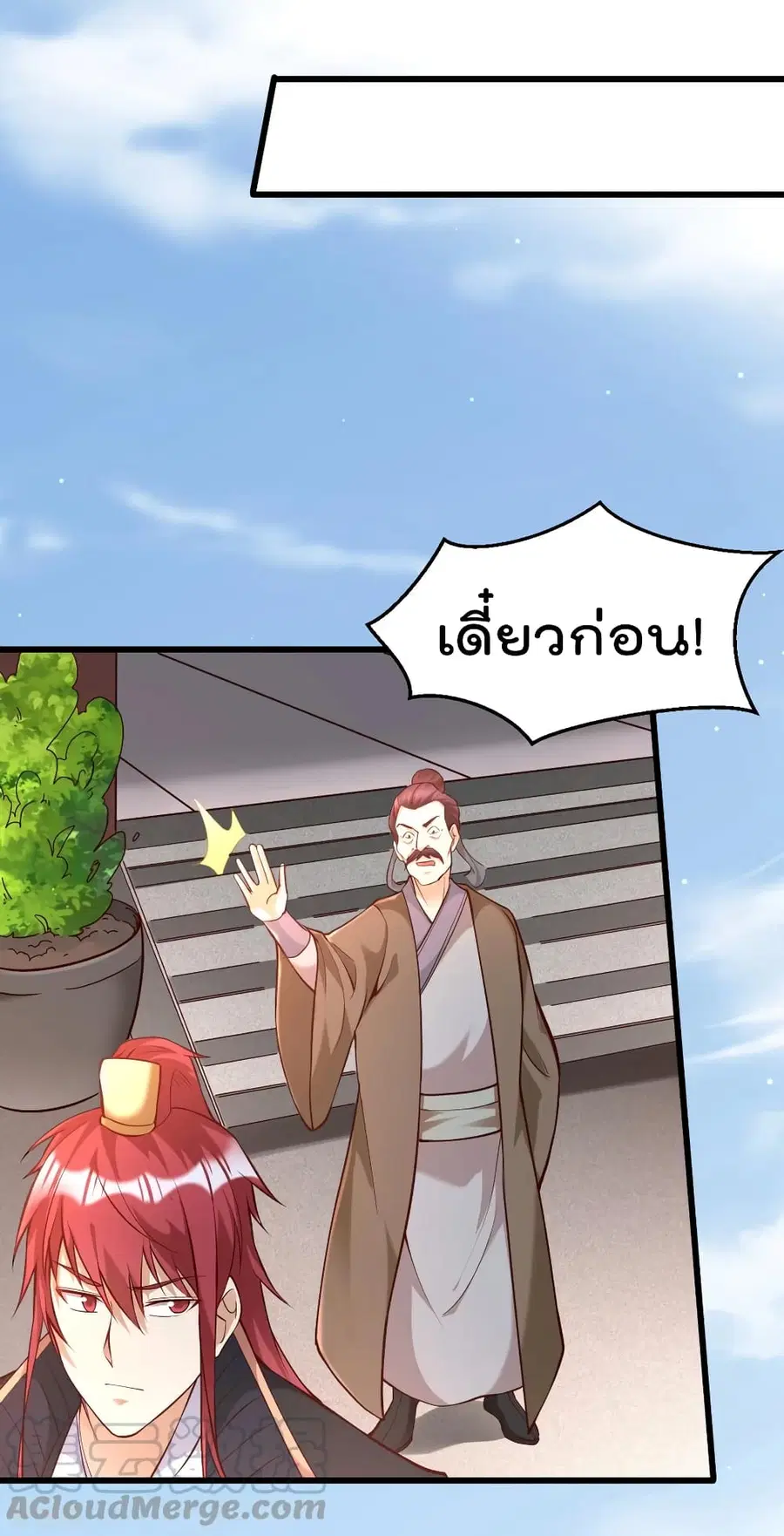 Immortal King of City ตอนที่ 165 หน้า 10