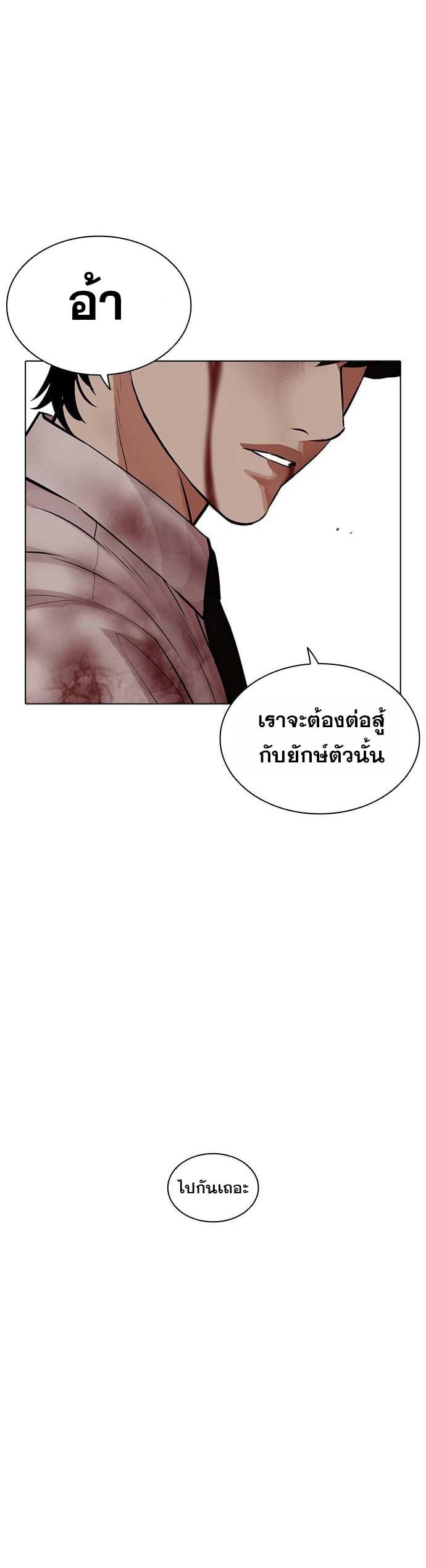 Lookism ตอนที่ 471 หน้า 74