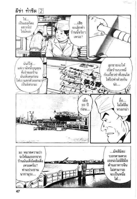 Kachuu Hana ตอนที่ 9 หน้า 13