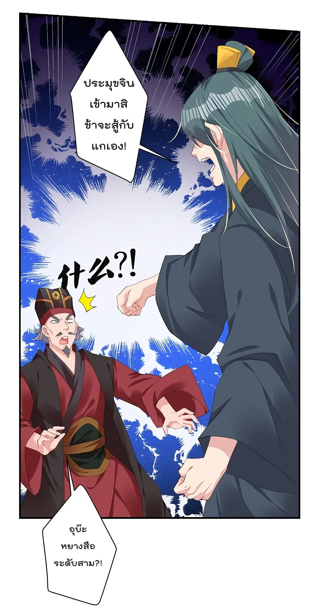 Rebirth God of War ตอนที่ 145 หน้า 16