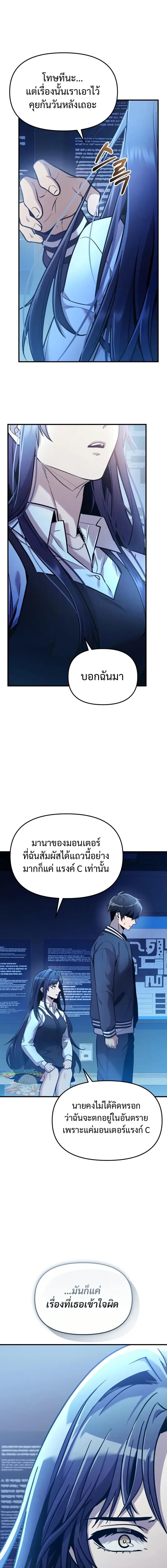 I Obtained a Mythic Item พลิกชะตาคว้าไอเทมระดับเทพ ตอนที่ 159 หน้า 14