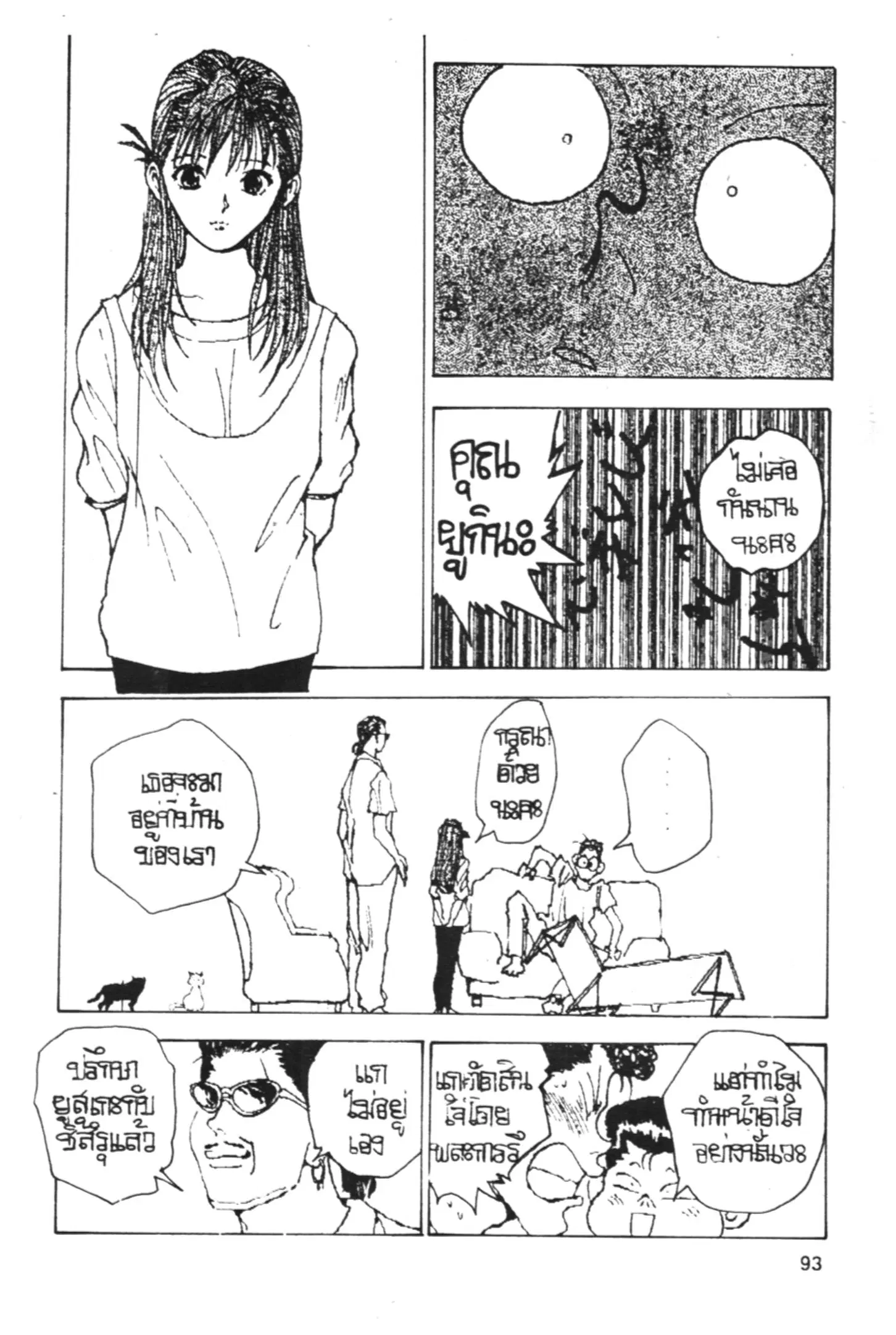 Yu Yu Hakusho ตอนที่ 155 หน้า 15