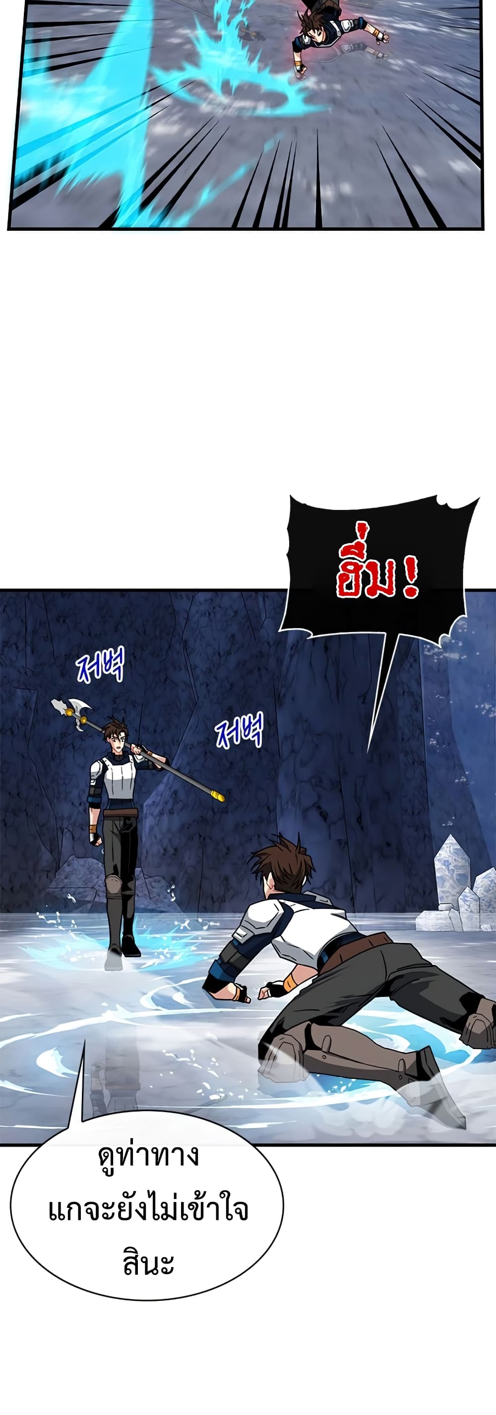 SSS-Class Gacha Hunter ตอนที่ 54 หน้า 25