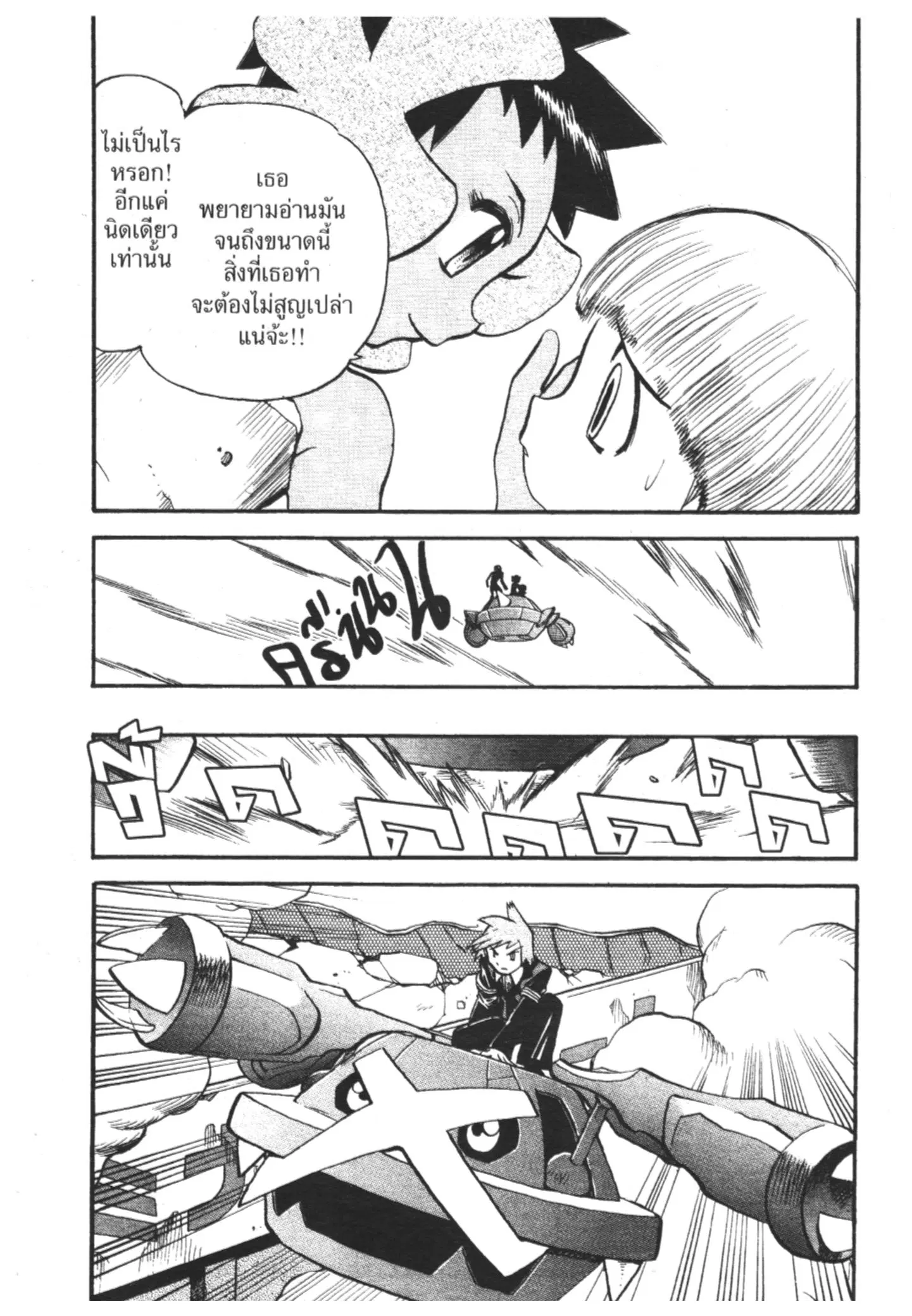 Pokémon ตอนที่ 253 หน้า 8