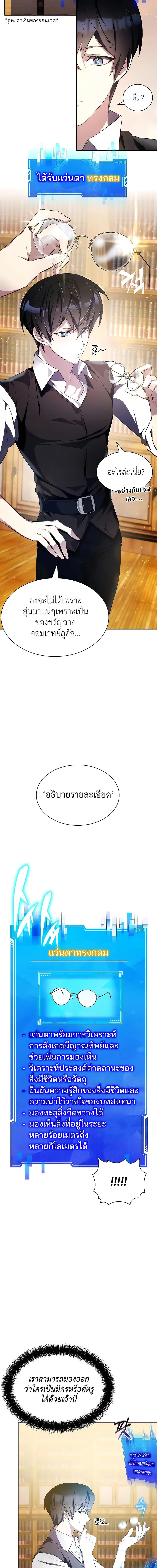 My Lucky Encounter From The Game Turned Into Reality ตอนที่ 5 หน้า 10