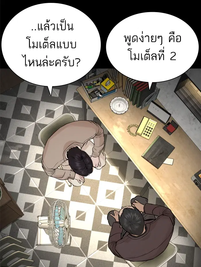 How to Fight ตอนที่ 131 หน้า 64