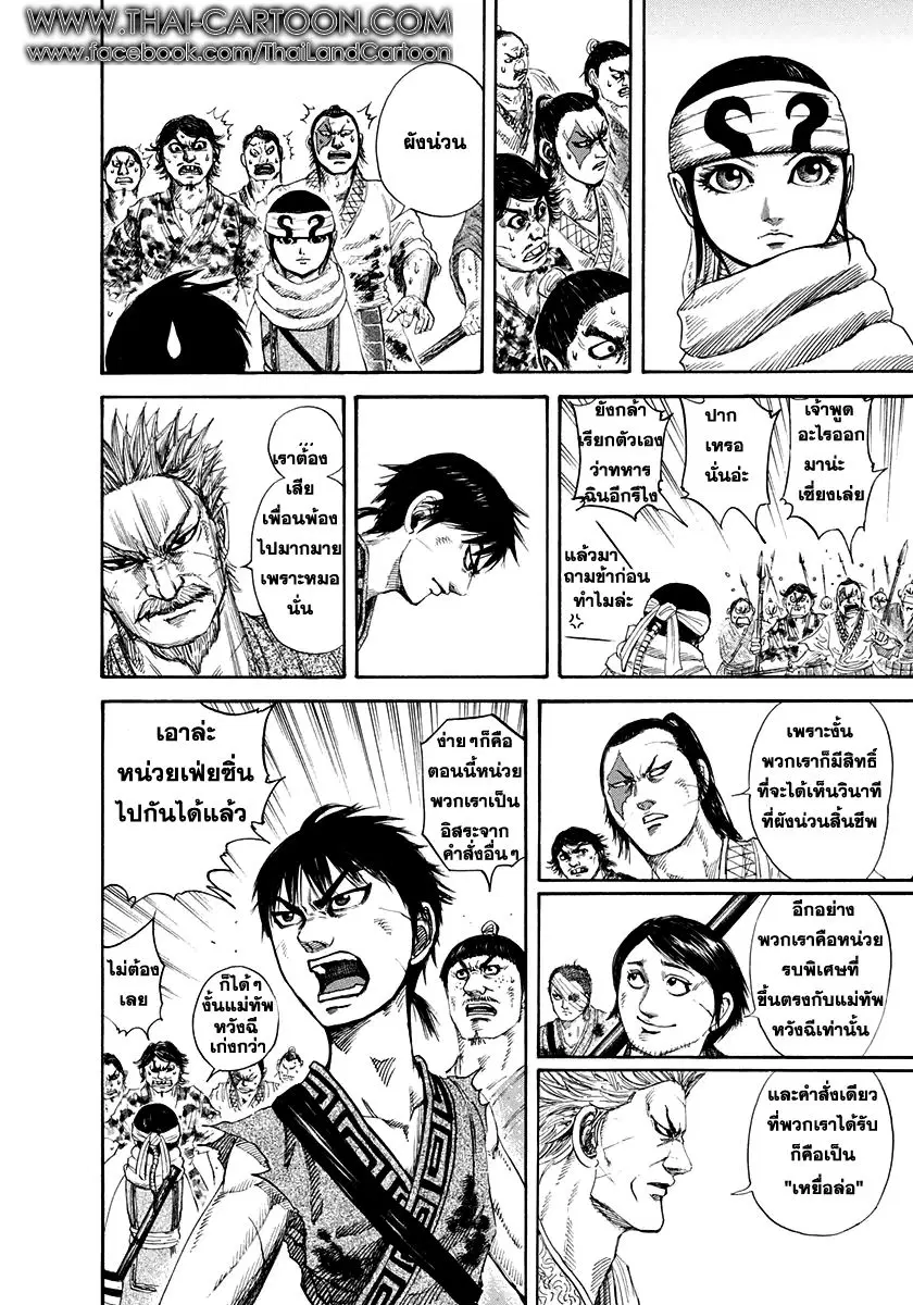Kingdom ตอนที่ 161 หน้า 10