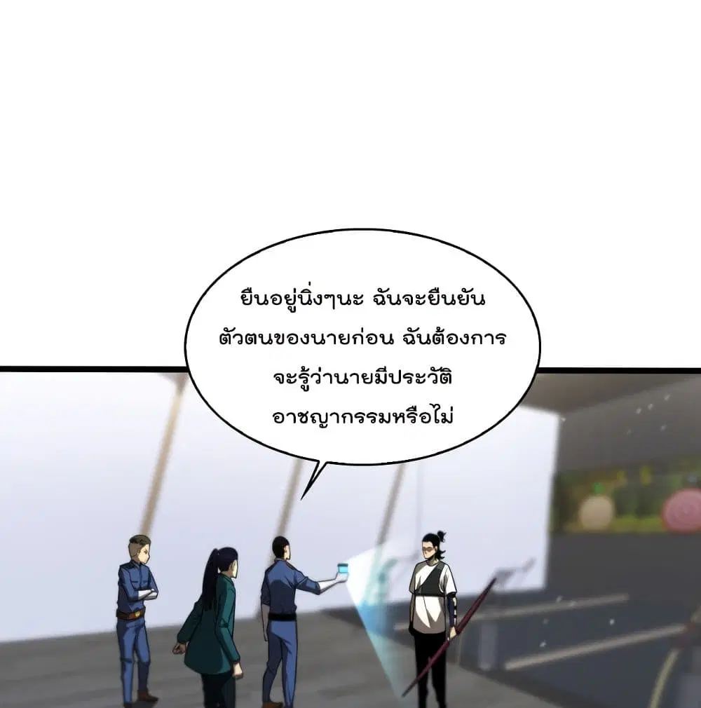 World’s Apocalypse Online ตอนที่ 36 หน้า 42