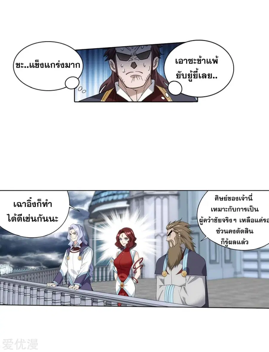 Doupo Cangqiong ตอนที่ 280 หน้า 28