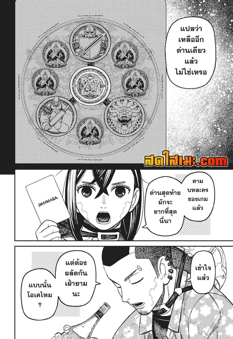 Dandadan ตอนที่ 143 หน้า 4