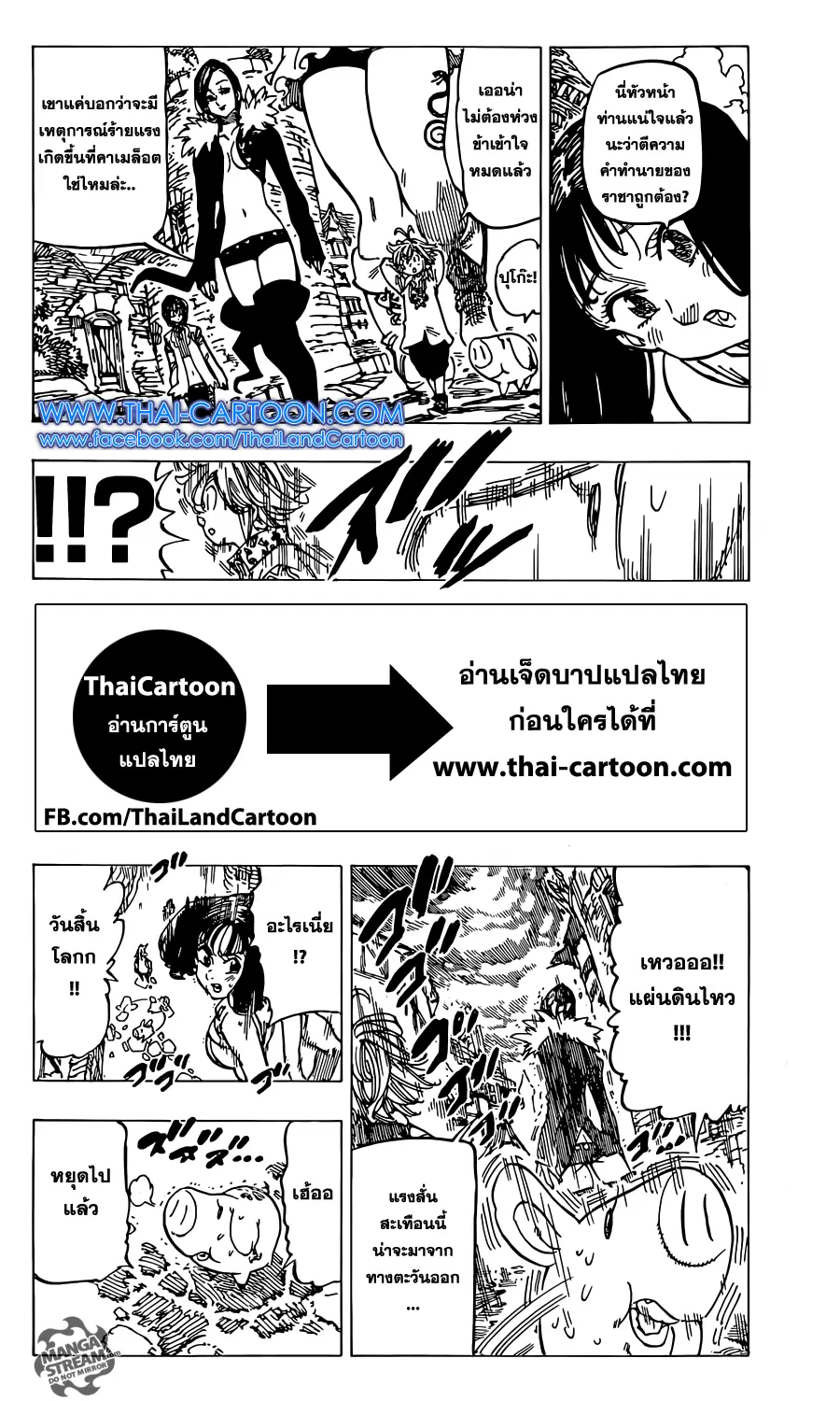 Nanatsu no Taizai ตอนที่ 109 หน้า 14