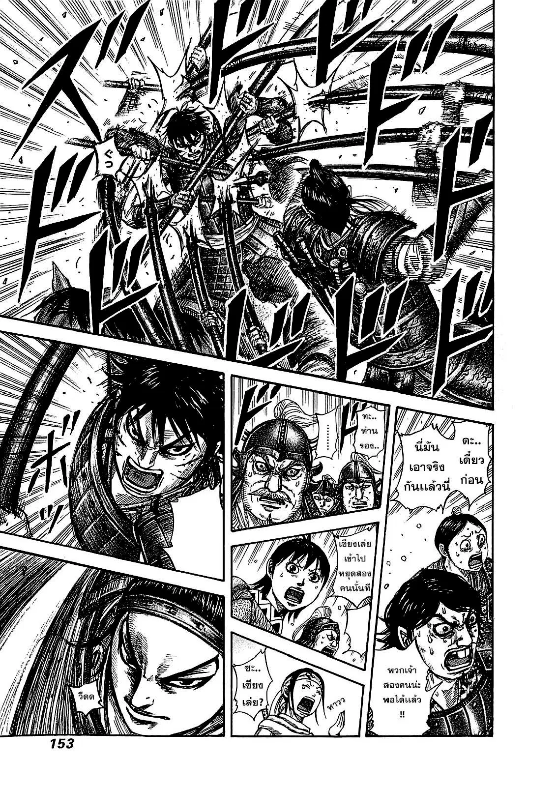 Kingdom ตอนที่ 379 หน้า 16