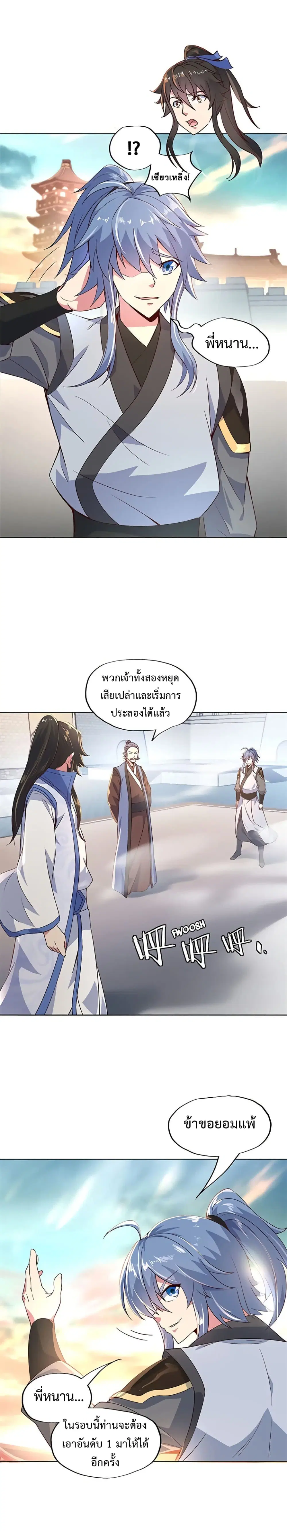 Peerless Battle Spirit (Tian Cang Zi Dongman) ตอนที่ 119 หน้า 5