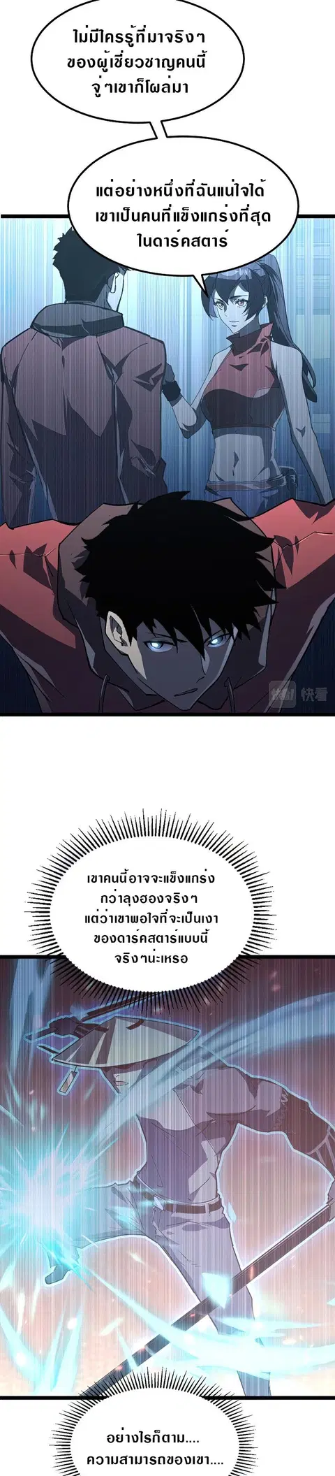 Rise From The Rubble ตอนที่ 101 หน้า 5