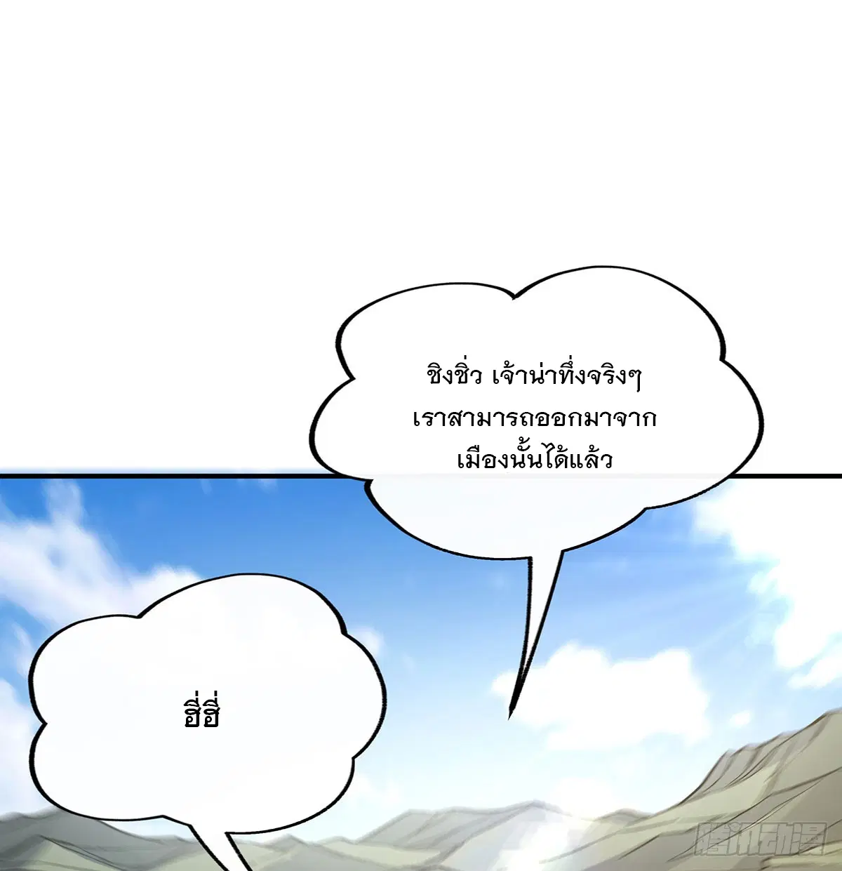 My Female Disciples are all Future Masters of the Heavens ตอนที่ 216 หน้า 72