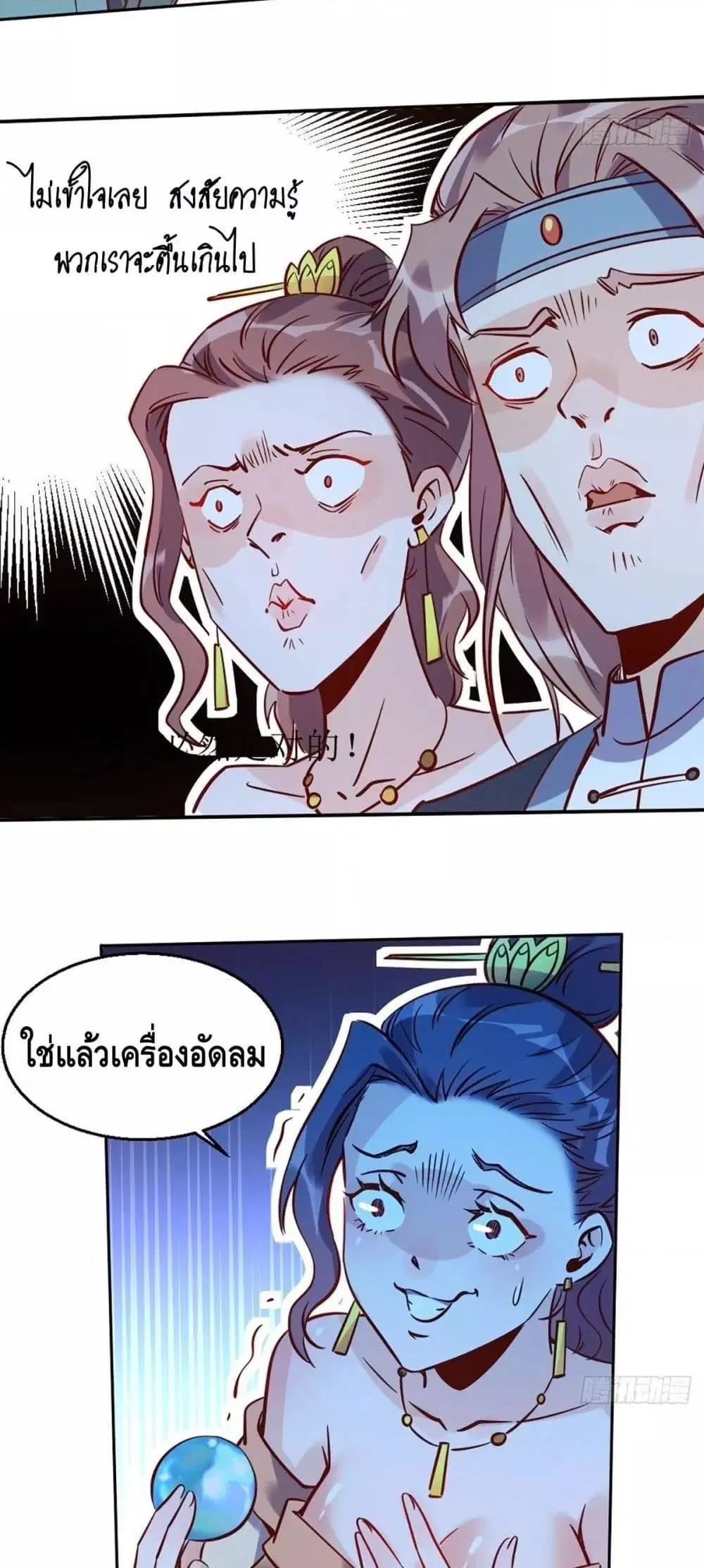 It Turns Out That I Am A Big Cultivator ตอนที่ 88 หน้า 26