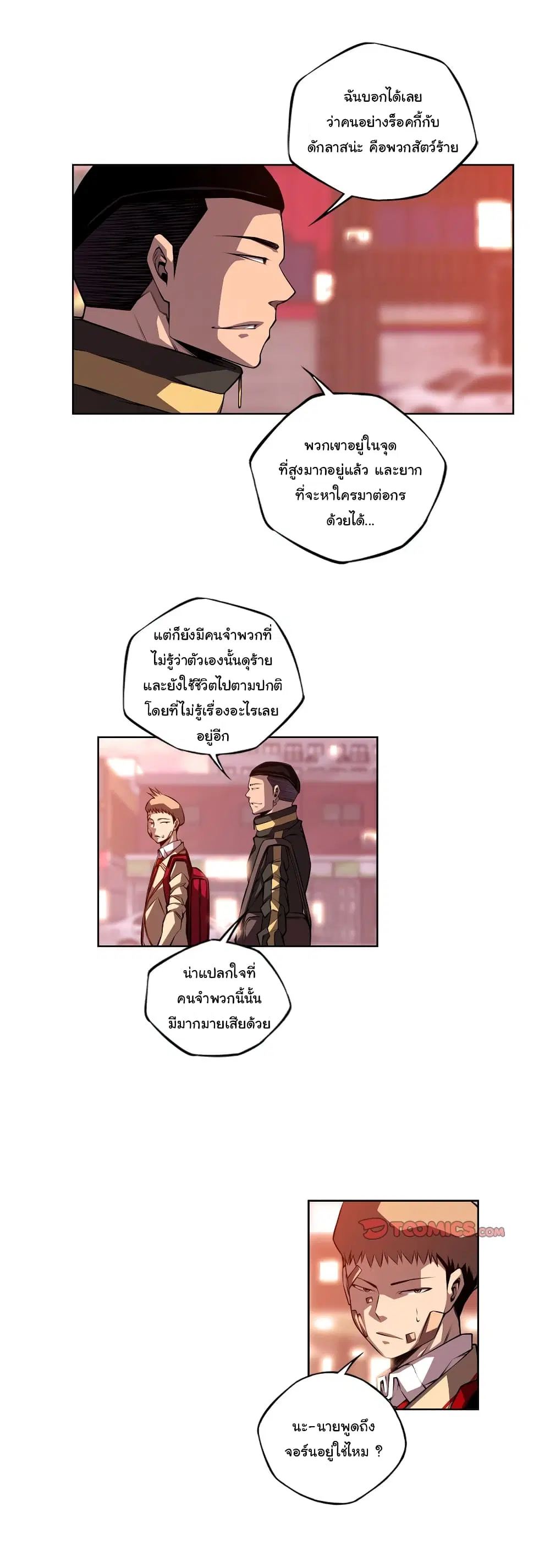 SuperNova ตอนที่ 125 หน้า 12