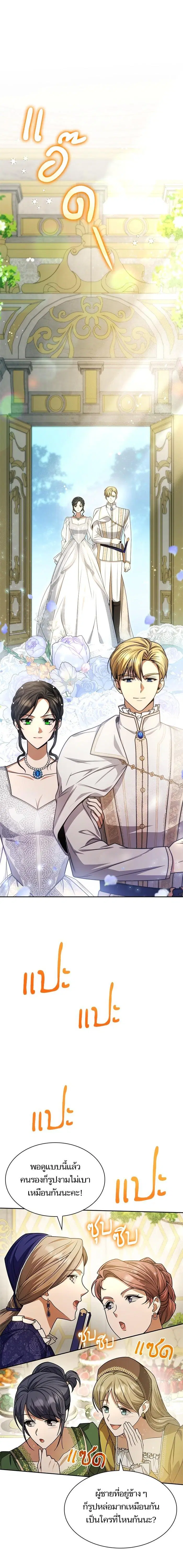 I Am the Queen in This Life ตอนที่ 25 หน้า 19