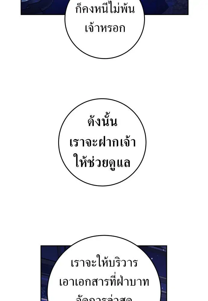 Your Throne ตอนที่ 240 หน้า 59