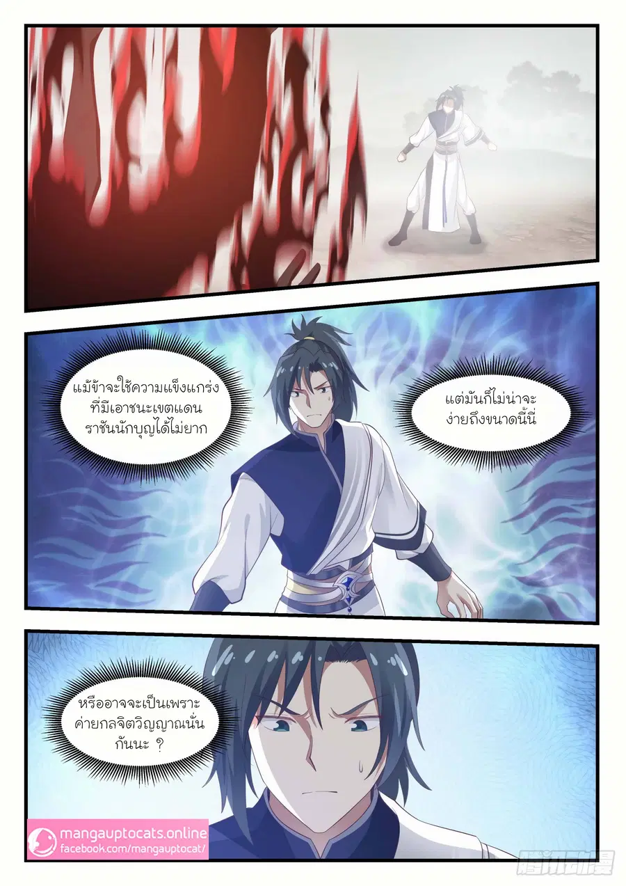 Martial Peak ตอนที่ 1028 หน้า 5