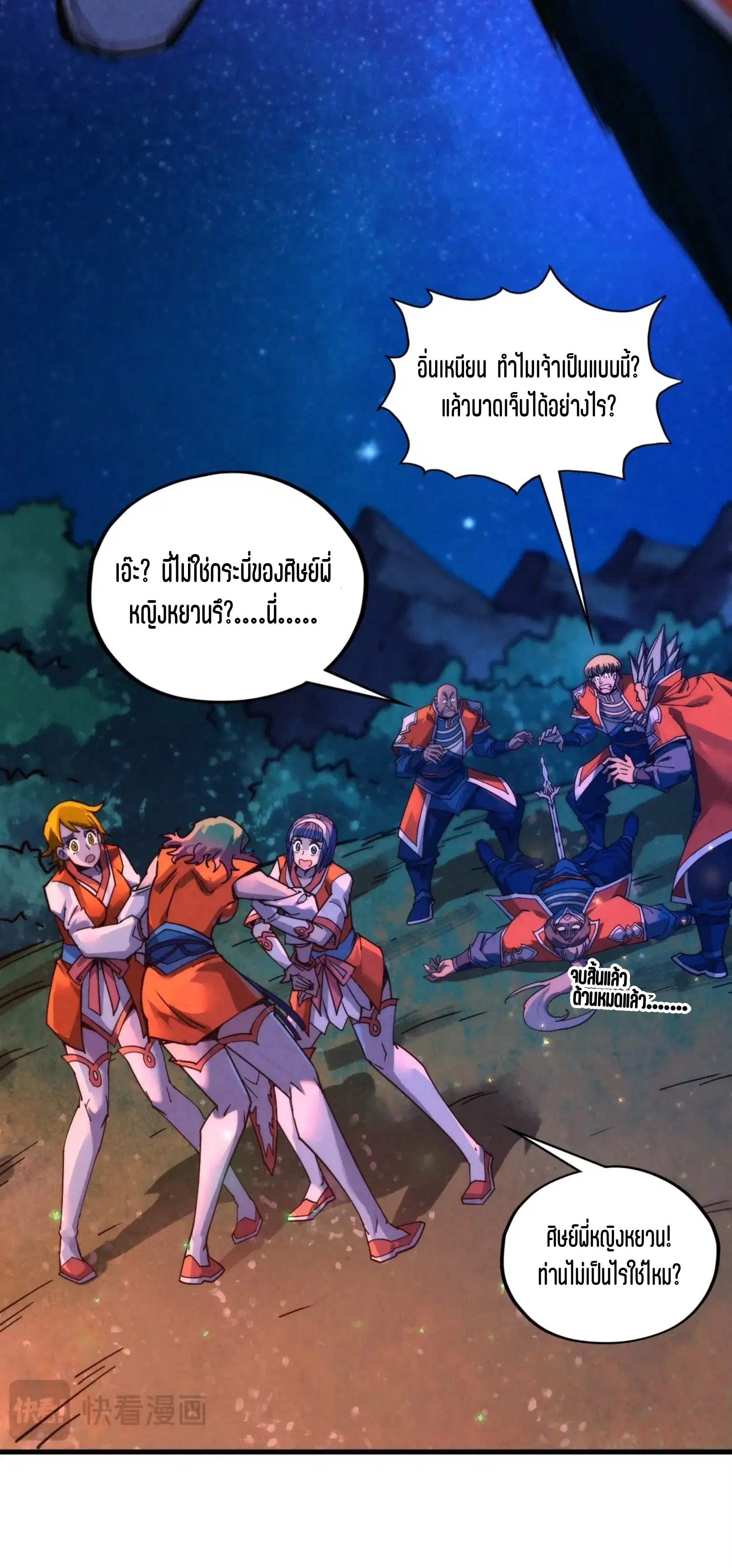 The Eternal Supreme ตอนที่ 387 หน้า 46