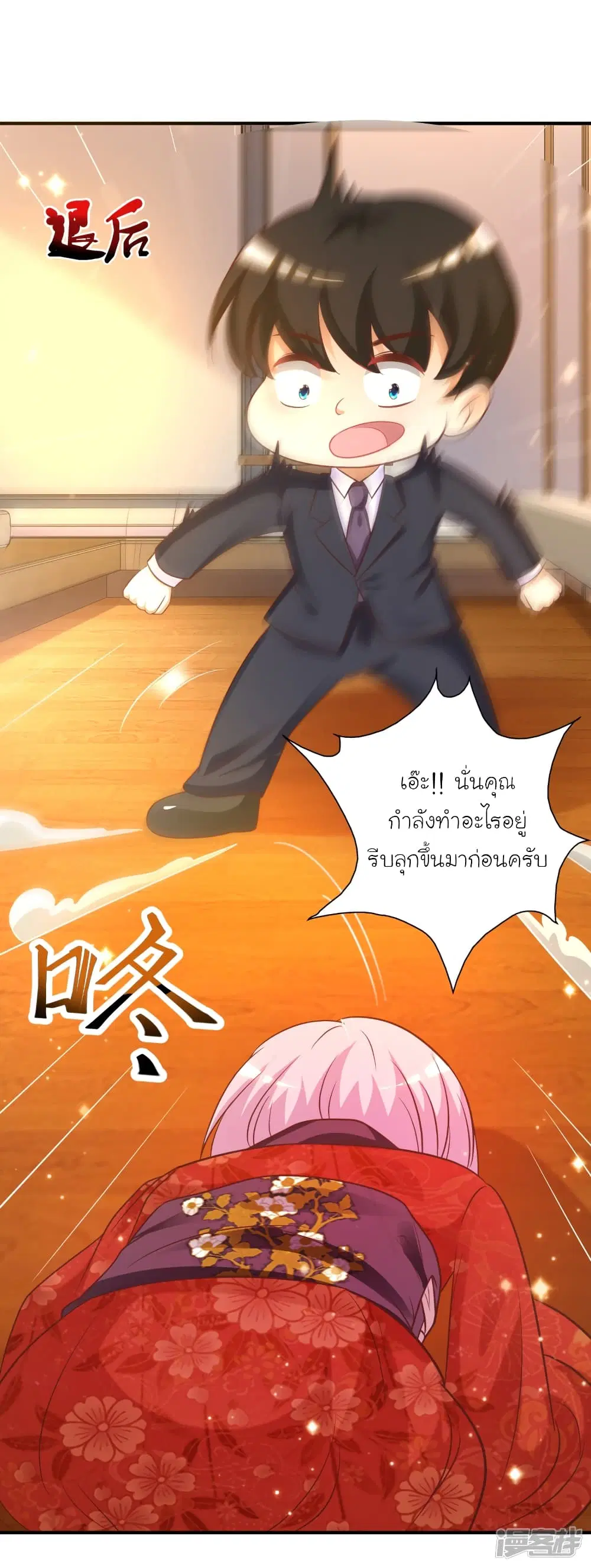The Strongest Peach Blossom ตอนที่ 63 หน้า 24