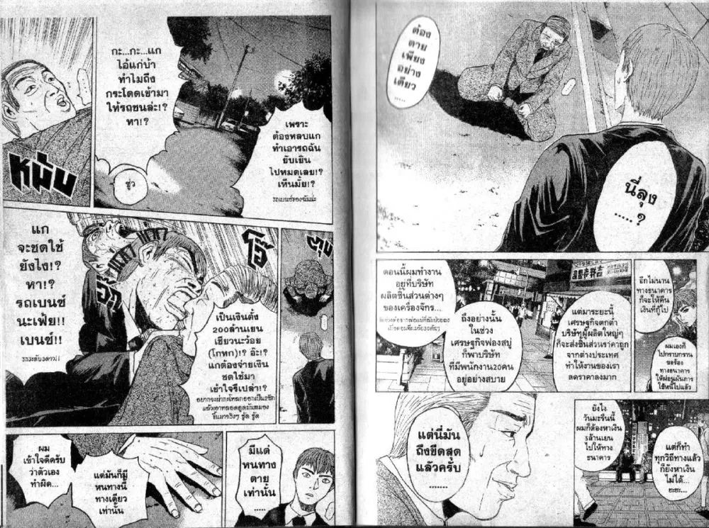 GTO : Great Teacher Onizuka ตอนที่ 87 หน้า 3