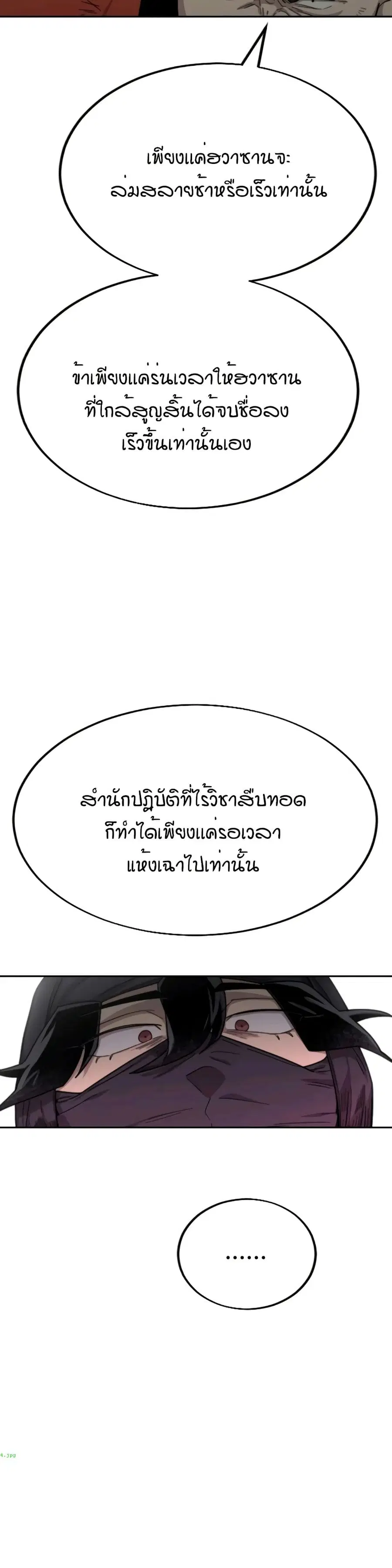 Return of the Mount Hua Sect ตอนที่ 13 หน้า 8