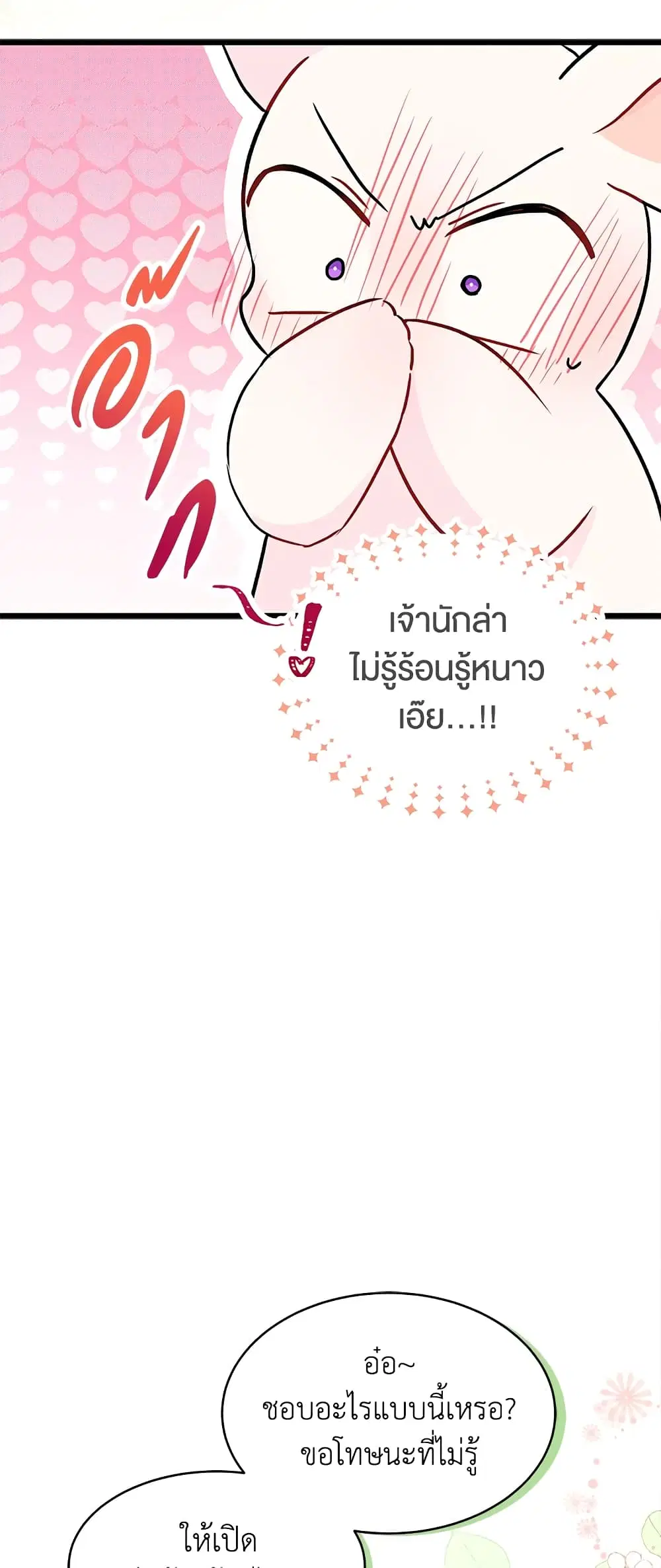 The Symbiotic Relationship Between a Panther and a Rabbit ตอนที่ 25 หน้า 24