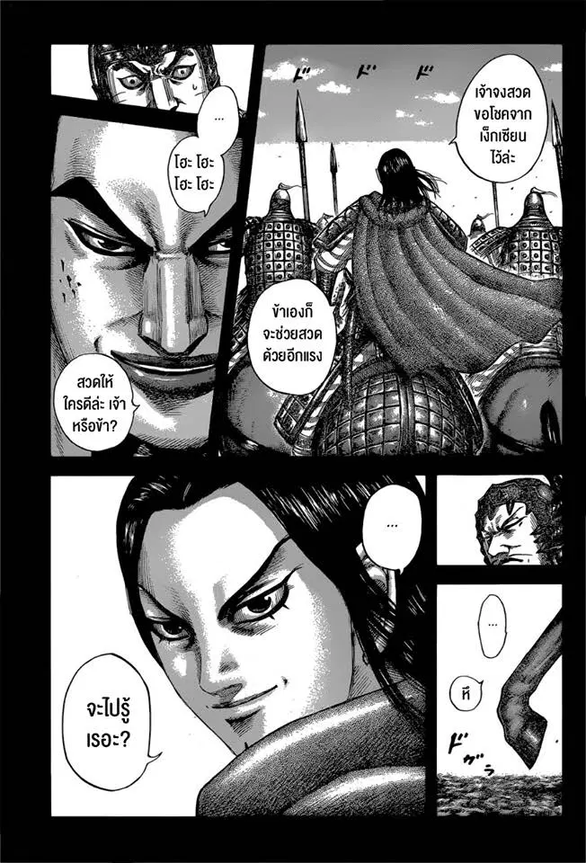 Kingdom ตอนที่ 597 หน้า 11