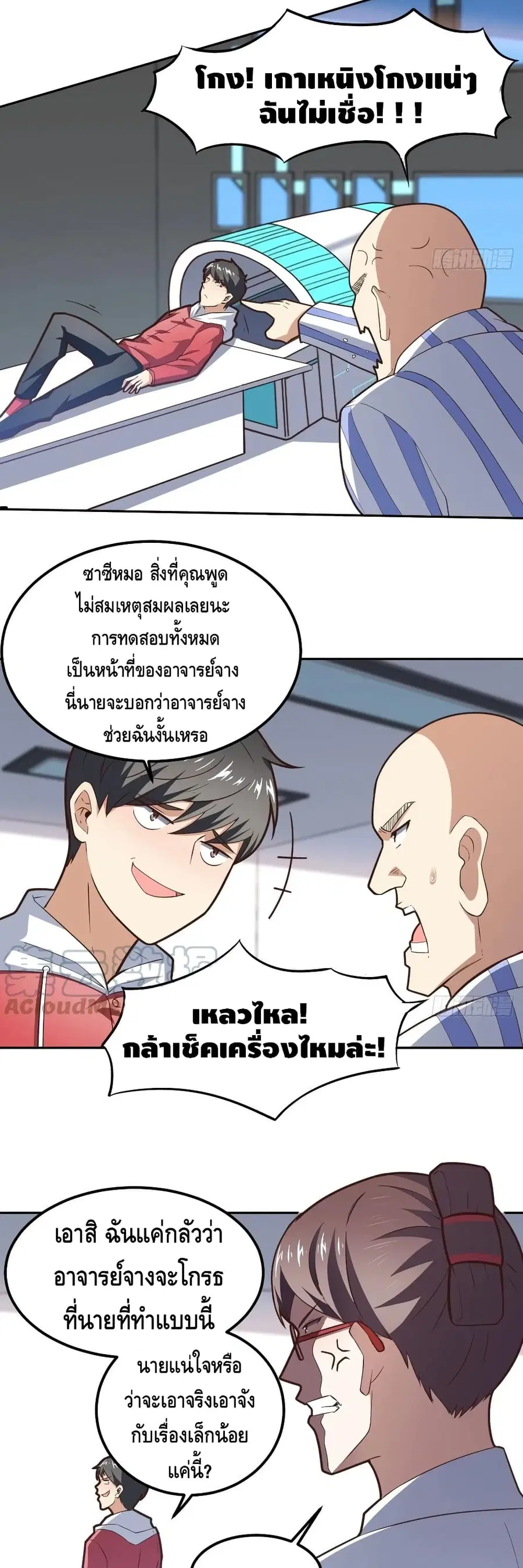 High Energy Strikes ตอนที่ 172 หน้า 19