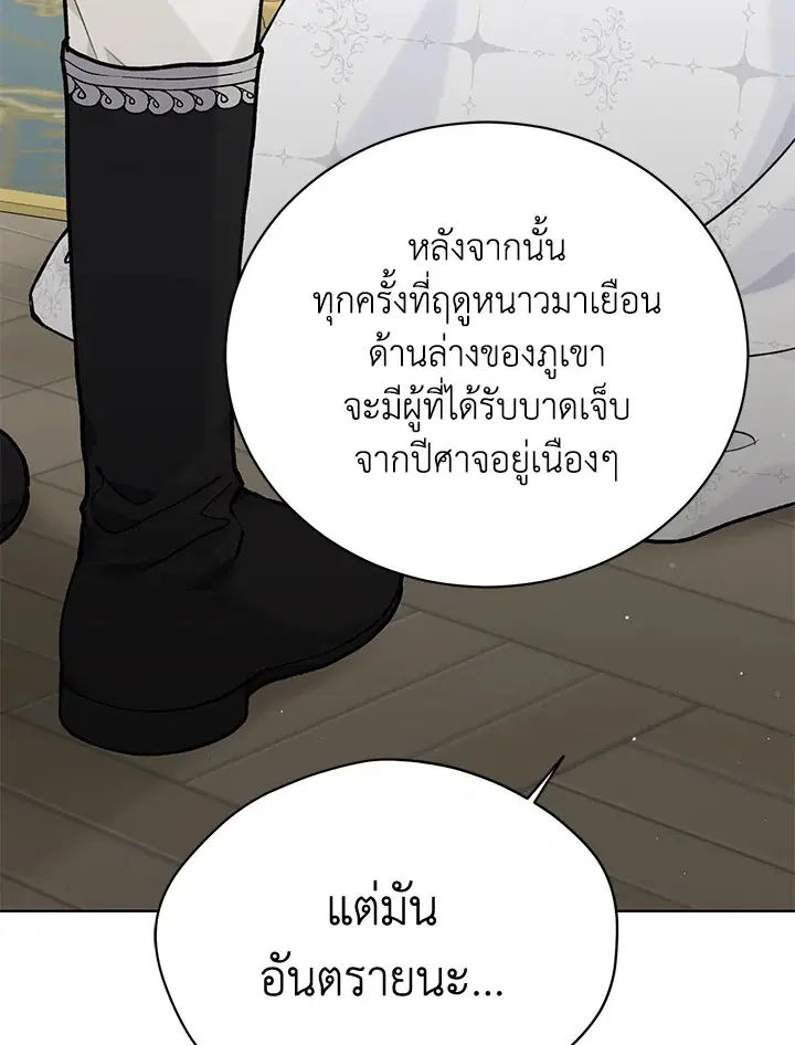 The Viridescent Crown ตอนที่ 79 หน้า 85