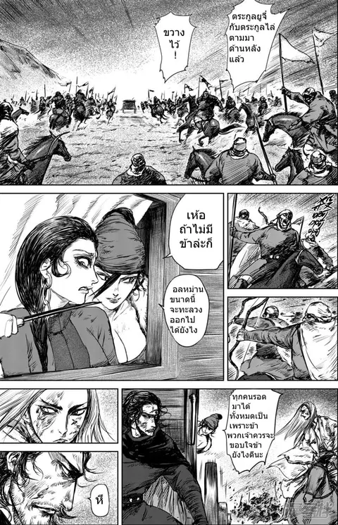 Blades of the Guardians ตอนที่ 27 หน้า 7