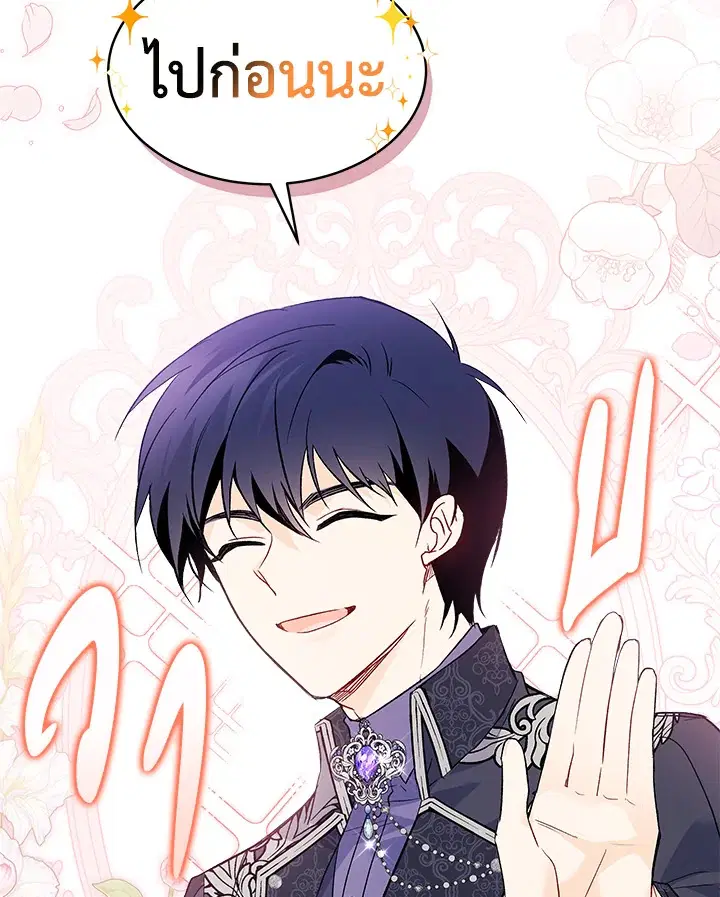 The Symbiotic Relationship Between a Panther and a Rabbit ตอนที่ 55 หน้า 117