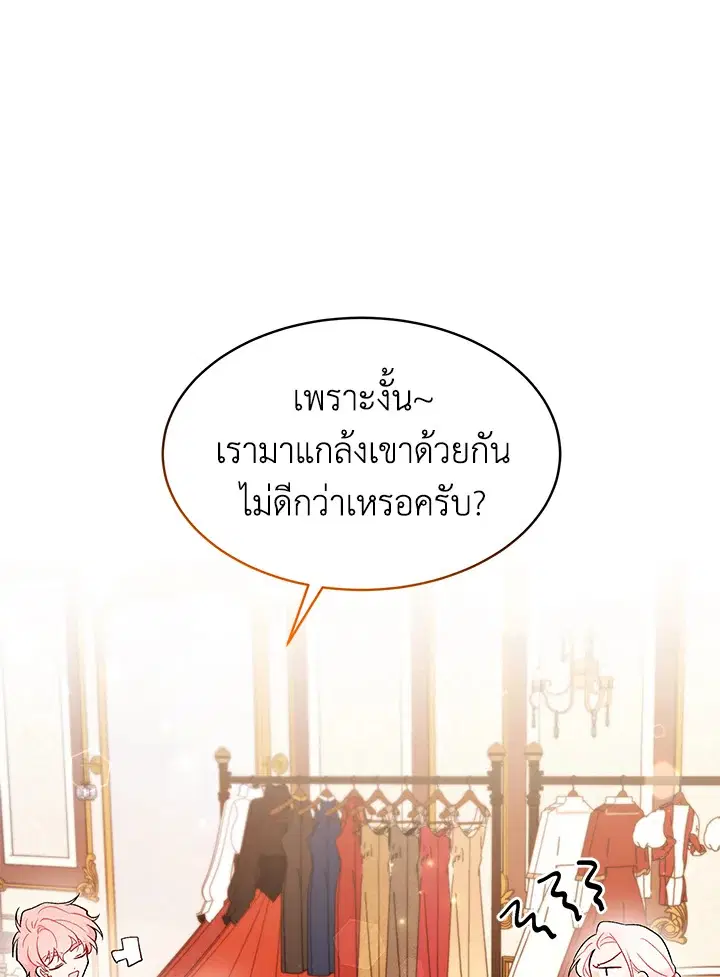 The Symbiotic Relationship Between a Panther and a Rabbit ตอนที่ 42 หน้า 107