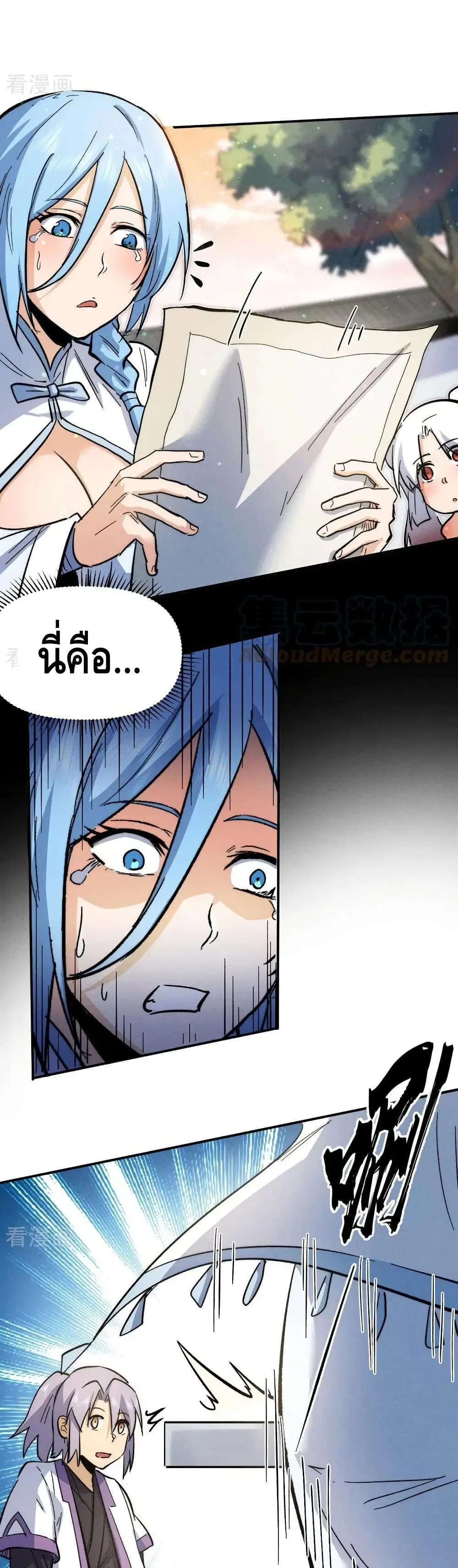 The Strongest Emperor ตอนที่ 81 หน้า 19