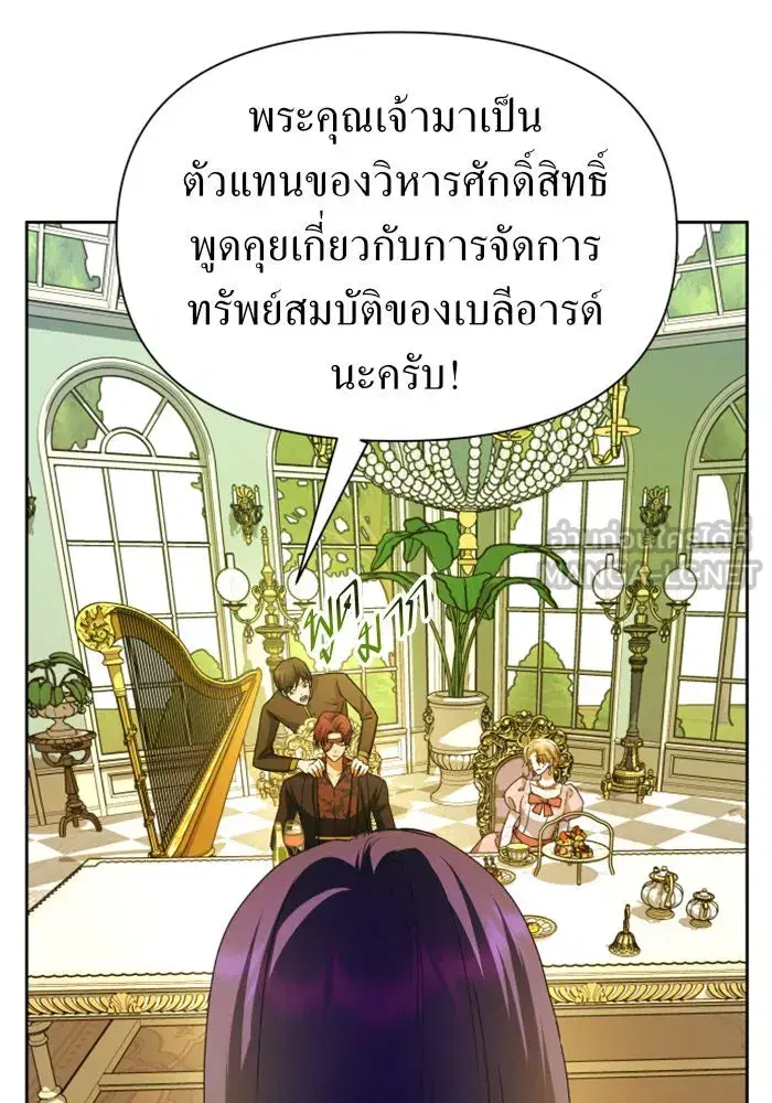 Your Throne ตอนที่ 88 หน้า 9