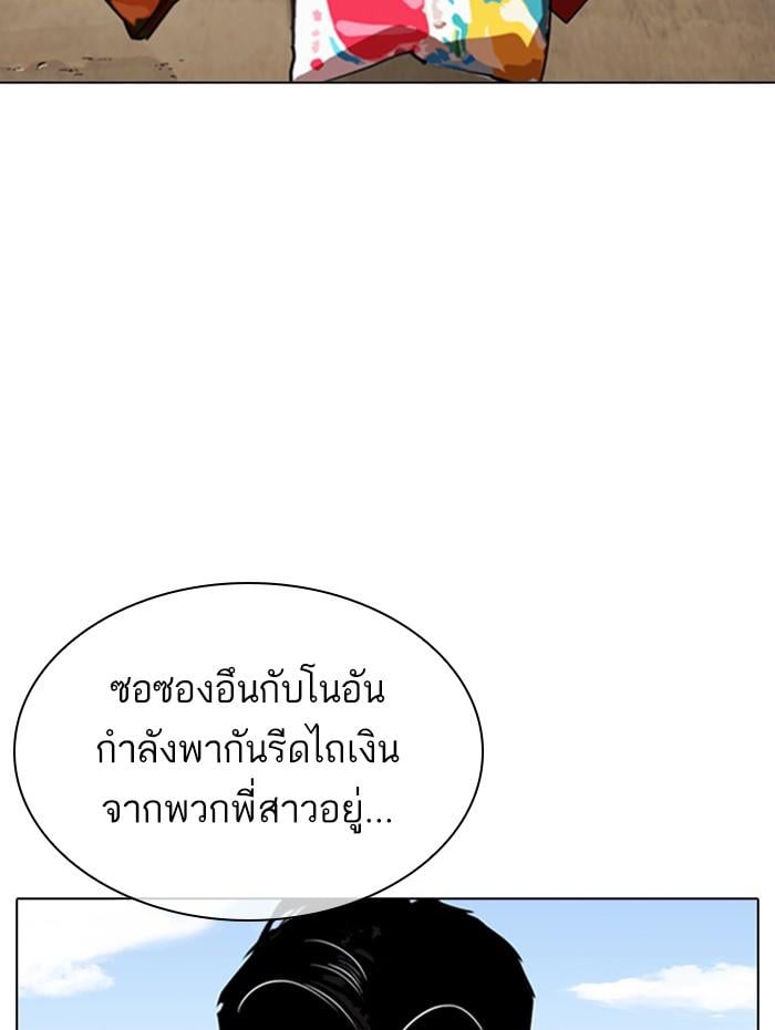 Lookism ตอนที่ 311 หน้า 123