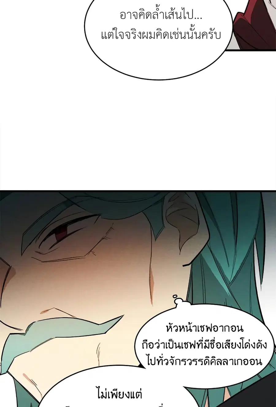 The Young Lady Is a Royal Chef ตอนที่ 19 หน้า 50