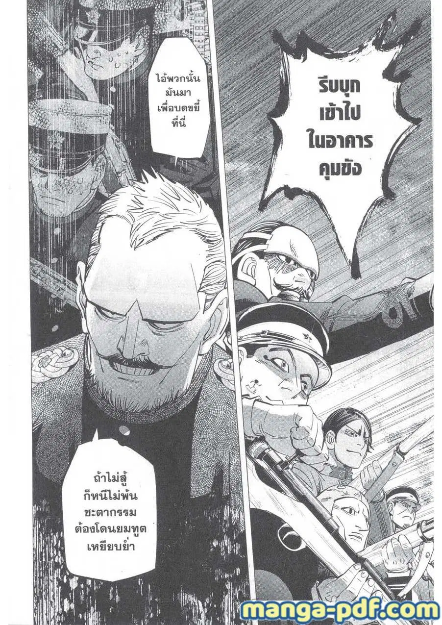 Golden Kamuy ตอนที่ 131 หน้า 19