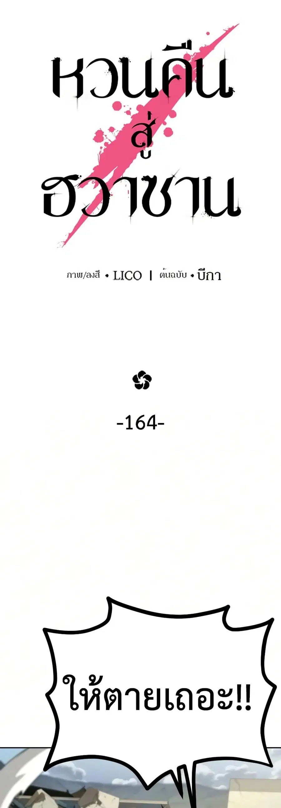Return of the Mount Hua Sect ตอนที่ 164 หน้า 11