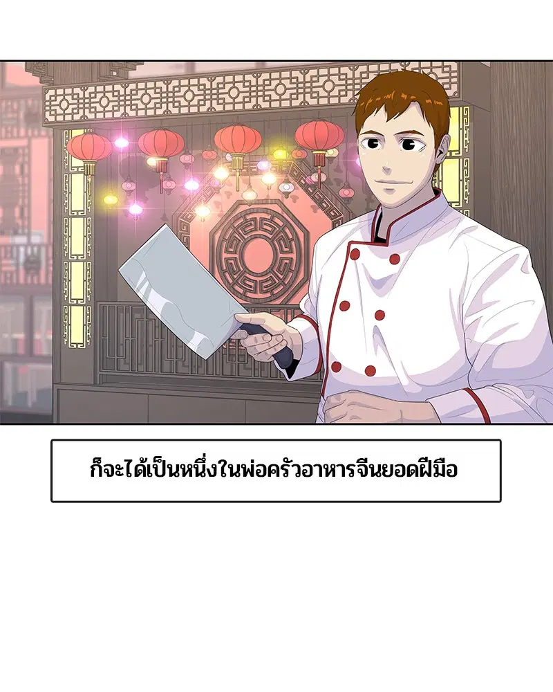 Kitchen Soldier ตอนที่ 158 หน้า 101
