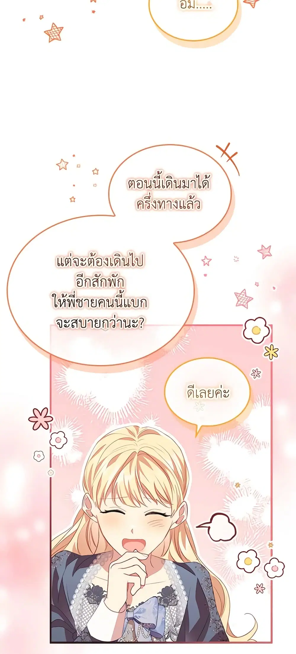 The Beloved Little Princess ตอนที่ 175 หน้า 25