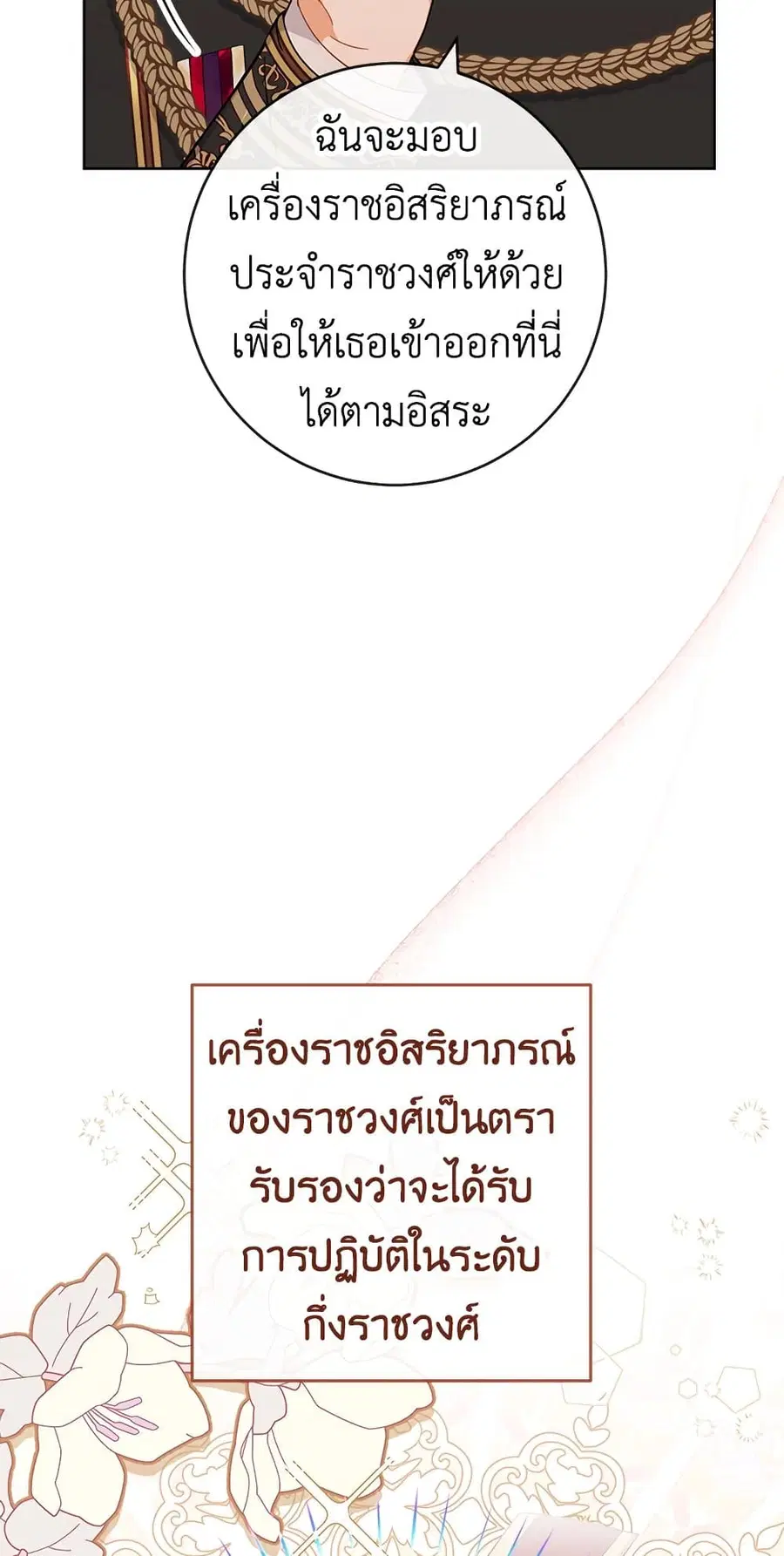 The Young Lady Is a Royal Chef ตอนที่ 90 หน้า 6